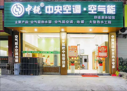 熱烈慶祝中銳空氣能安溪專賣店盛大開業！國慶期間驚喜不斷！